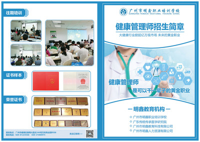 明鑫教育健康管理師招生簡章 開啟健康管理職業新篇章