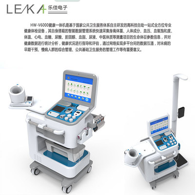 智能自助體檢一體機(jī)HW-V6000 開啟健康管理新紀(jì)元