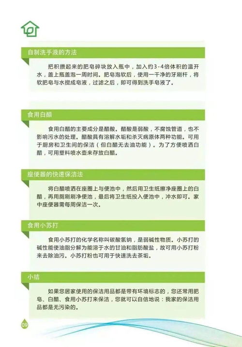 綠色家庭指導手冊之健康居家衛生管理 構筑潔凈、環保、安心的生活空間